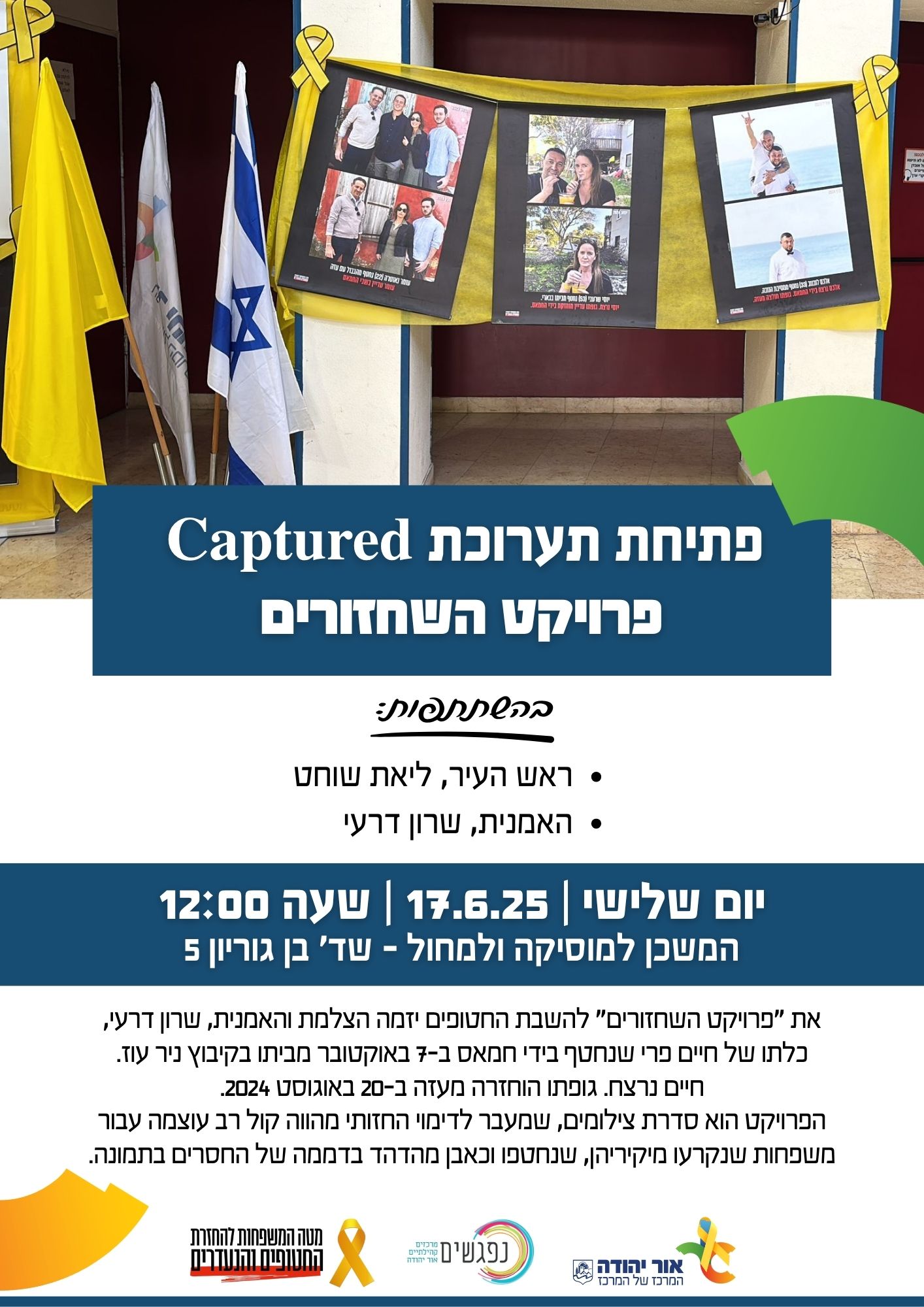 פתיחת תערוכת Captured פרויקט השחזורים