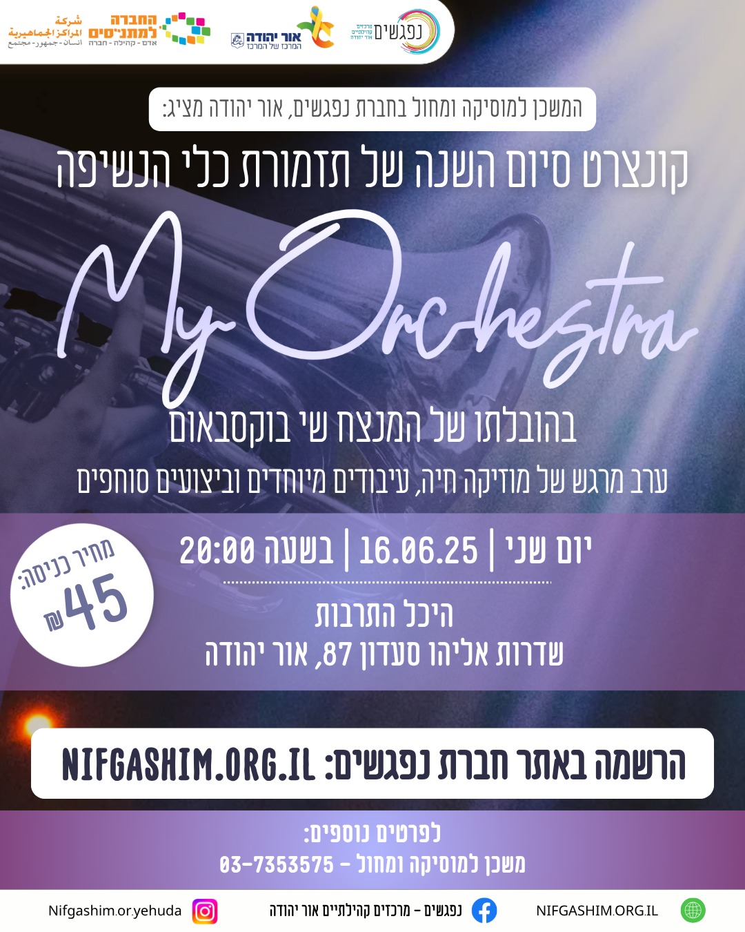 קונצרט סיום השנה של תזמורת כלי הנשיפה My Orchestra 