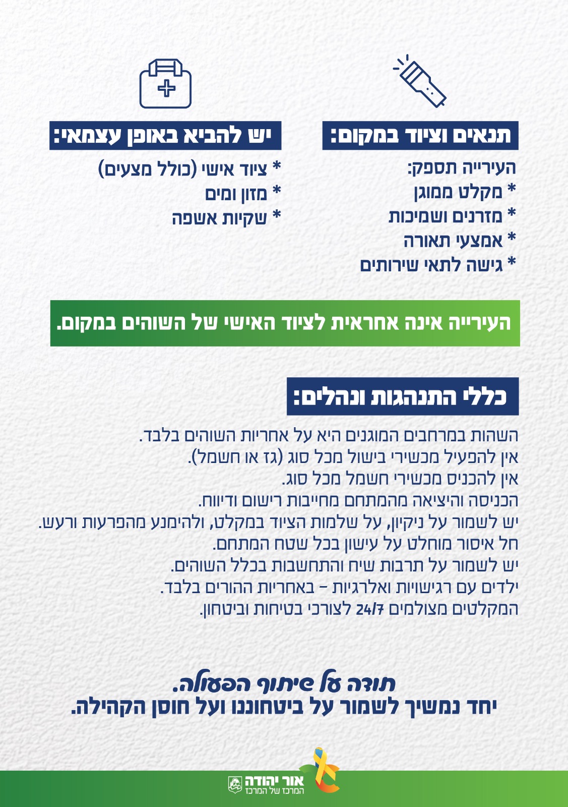 פלייר חלק ב