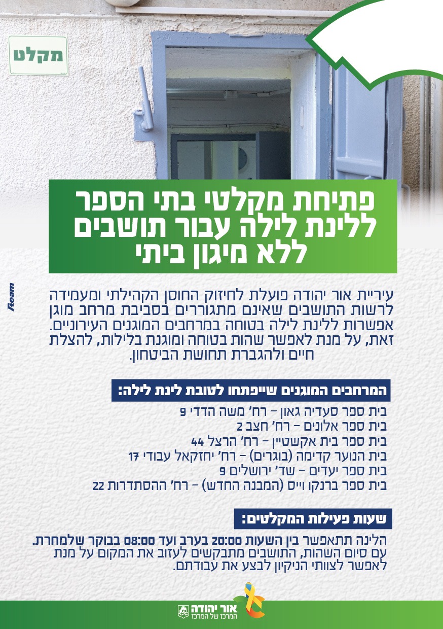 פלייר חלק א