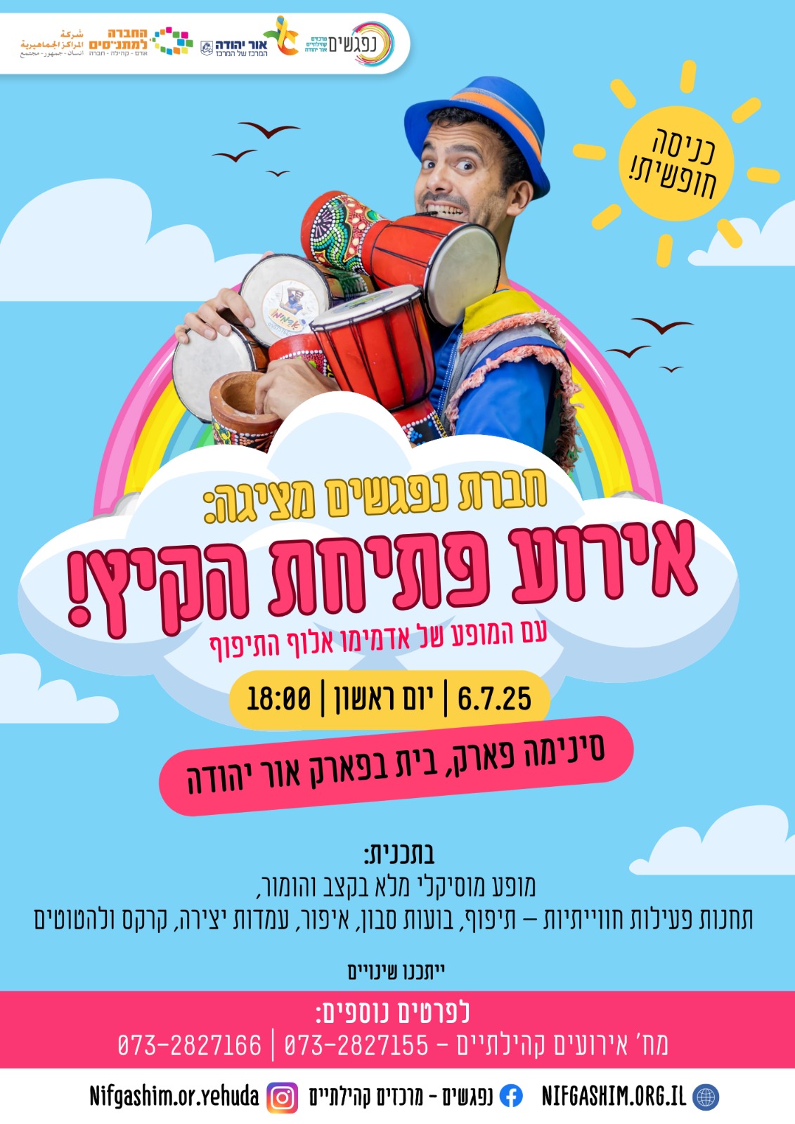 אירוע פתיחת הקיץ