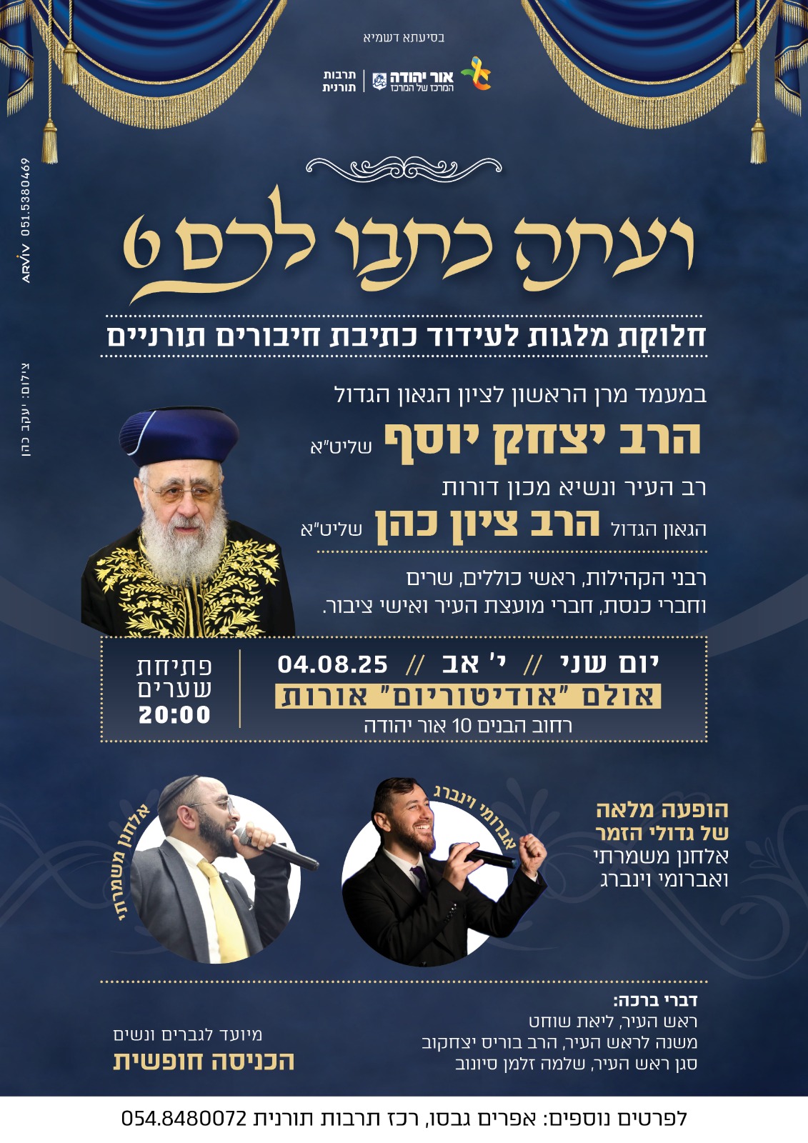 ועתה כתבו לכם 6 חלוקת מלגות לעידוד כתיבת חיבורים תורניים