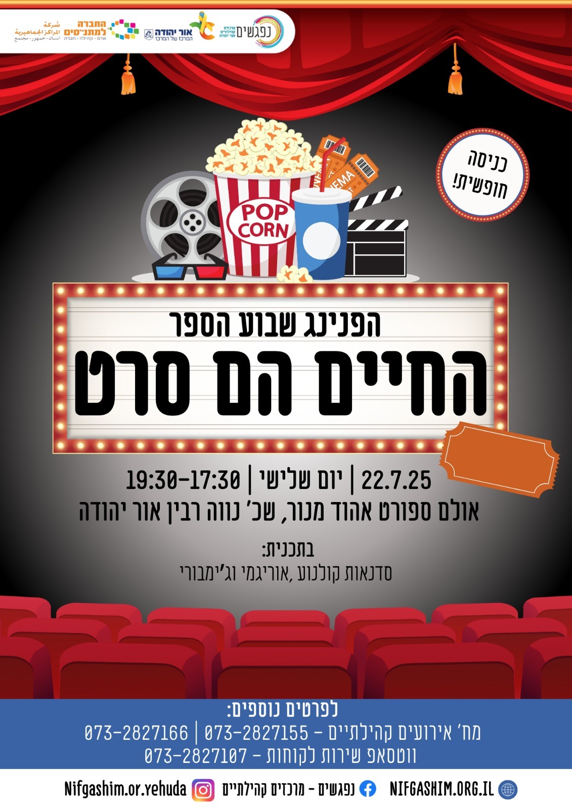 החיים הם סרט