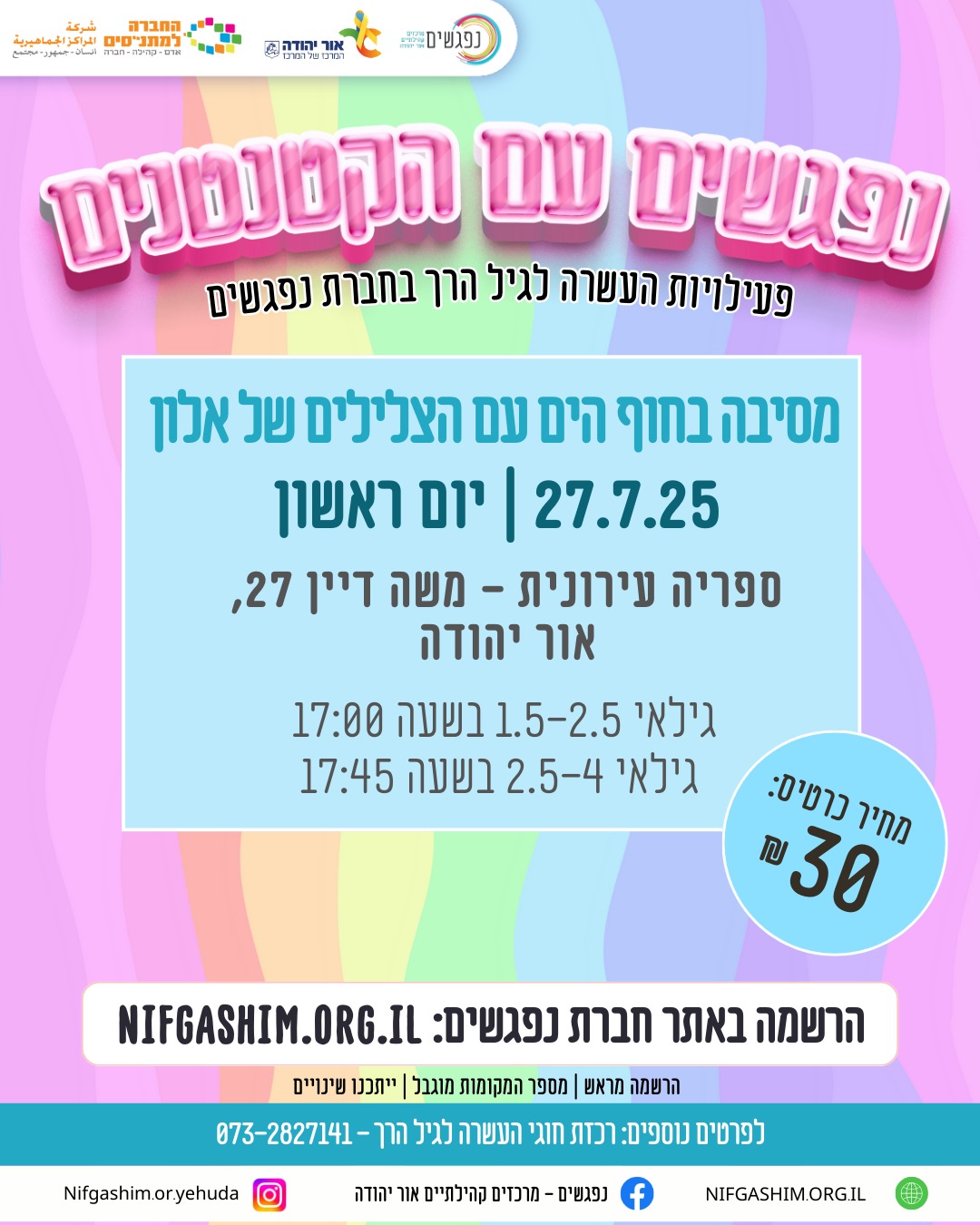 מסיבה מוזיקלית עם הצלילים של אלון