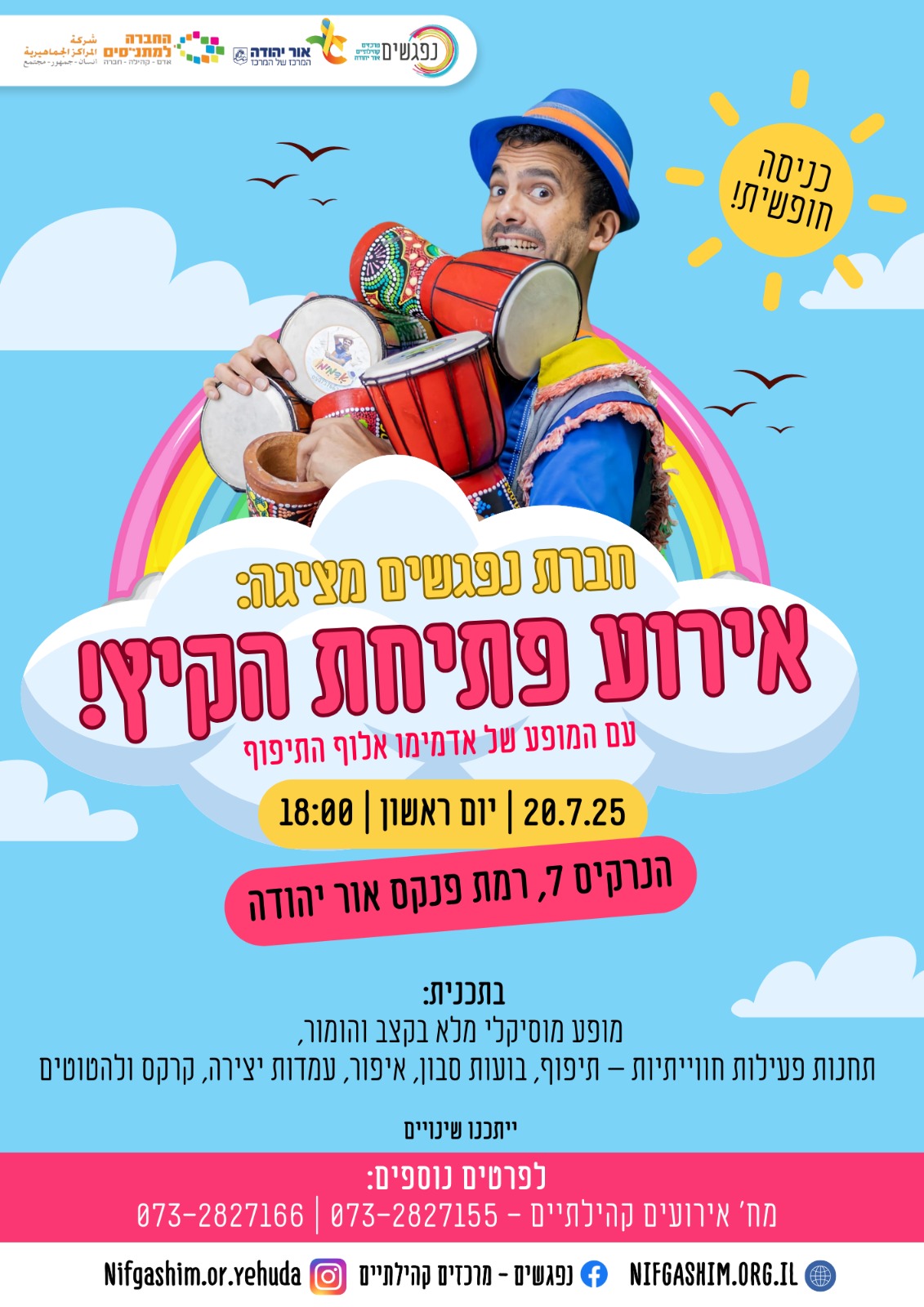אירוע פתיחת הקיץ עם אדמימו ברמת פנקס