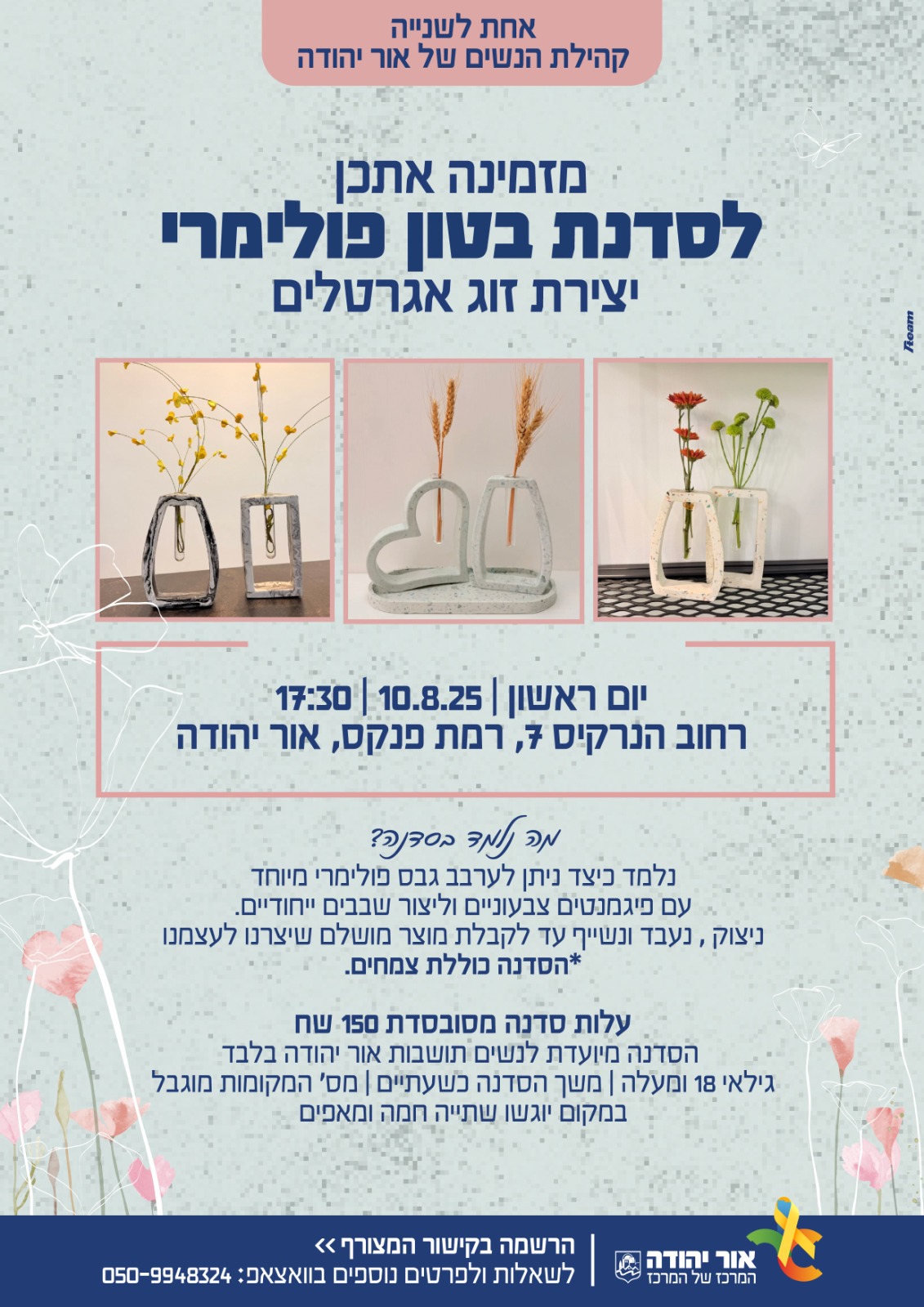 סדנת בטון פולימרי