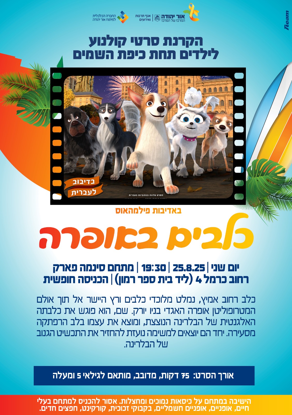 כלבים באופרה