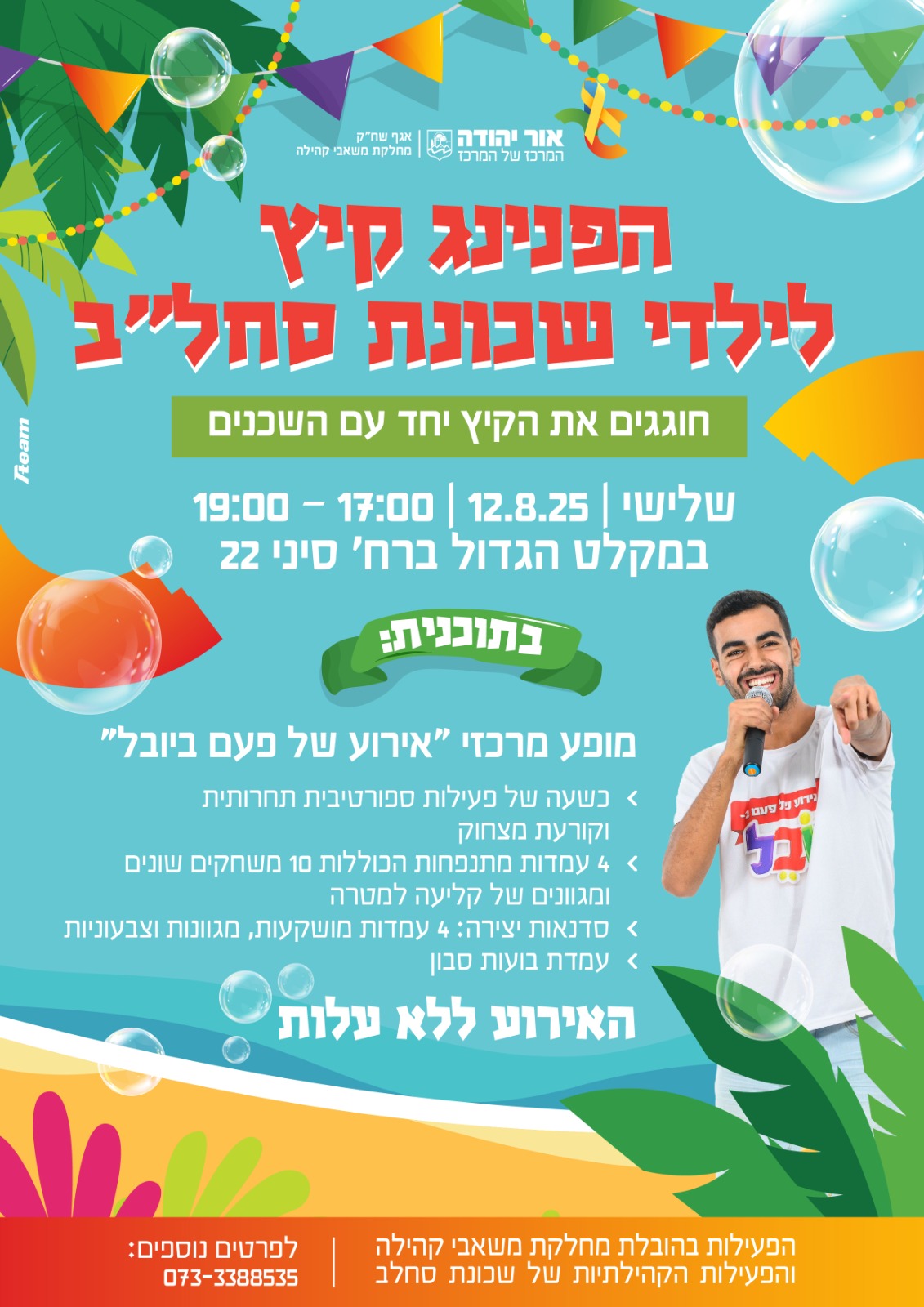 הפנינג קיץ לילדי שכונת סחלב