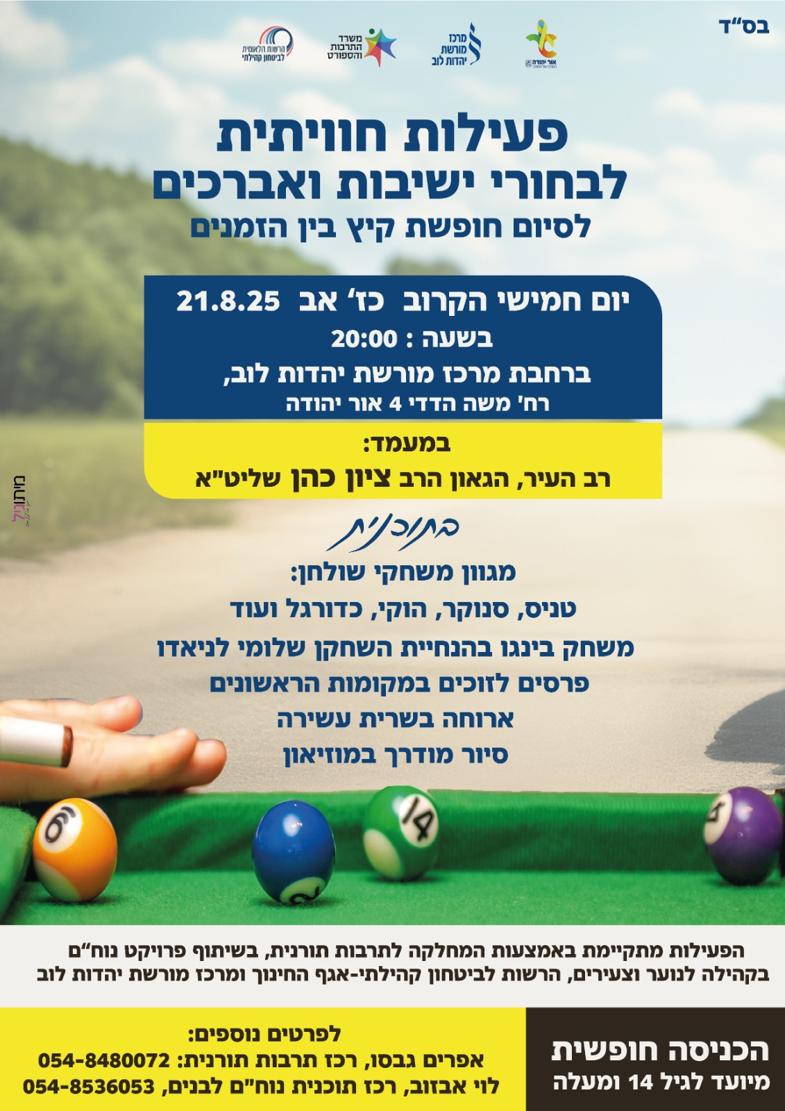 פעילות חווייתית לבחורי ישיבות ואברכים לסיום חופשת קיץ בין הזמנים