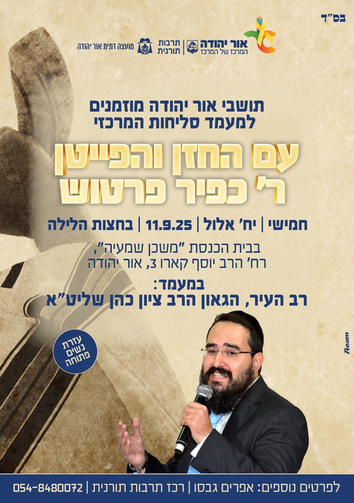 סליחות עם כפיר פרטוש