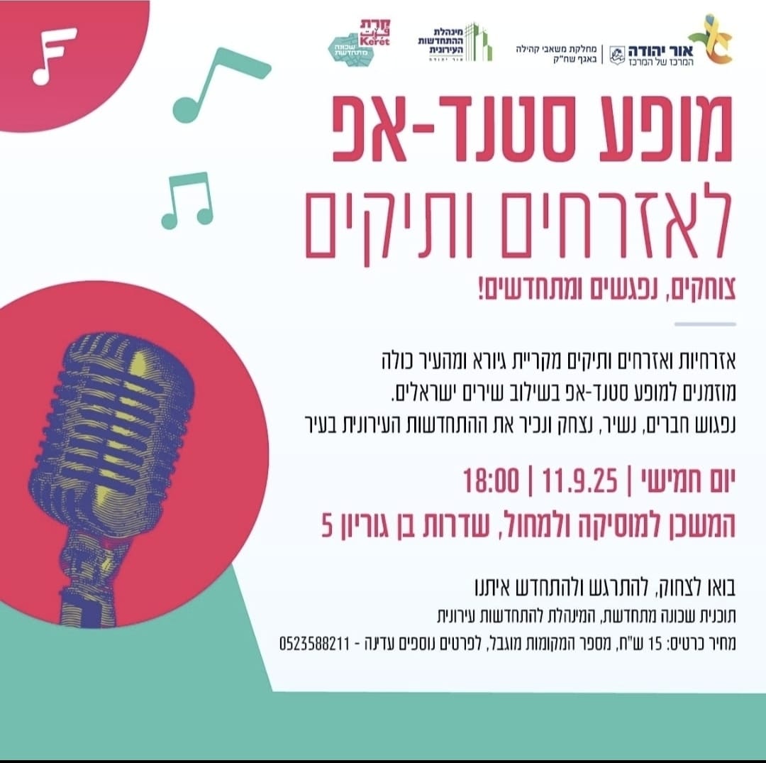 מופע סטנדאפ לאזרחים ותיקים