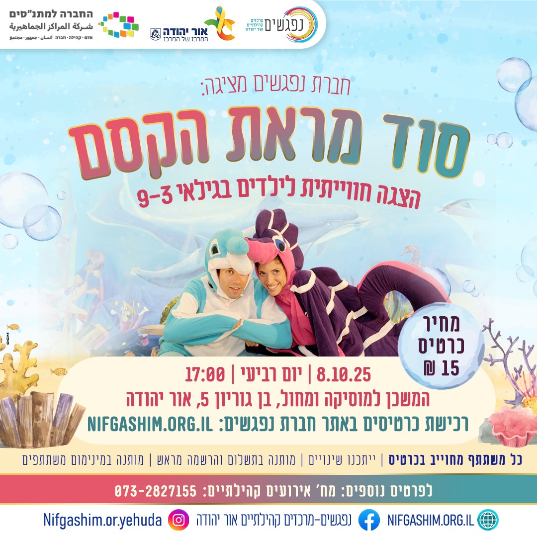 סוד מראת הקסם הצגה חווייתית לילדים