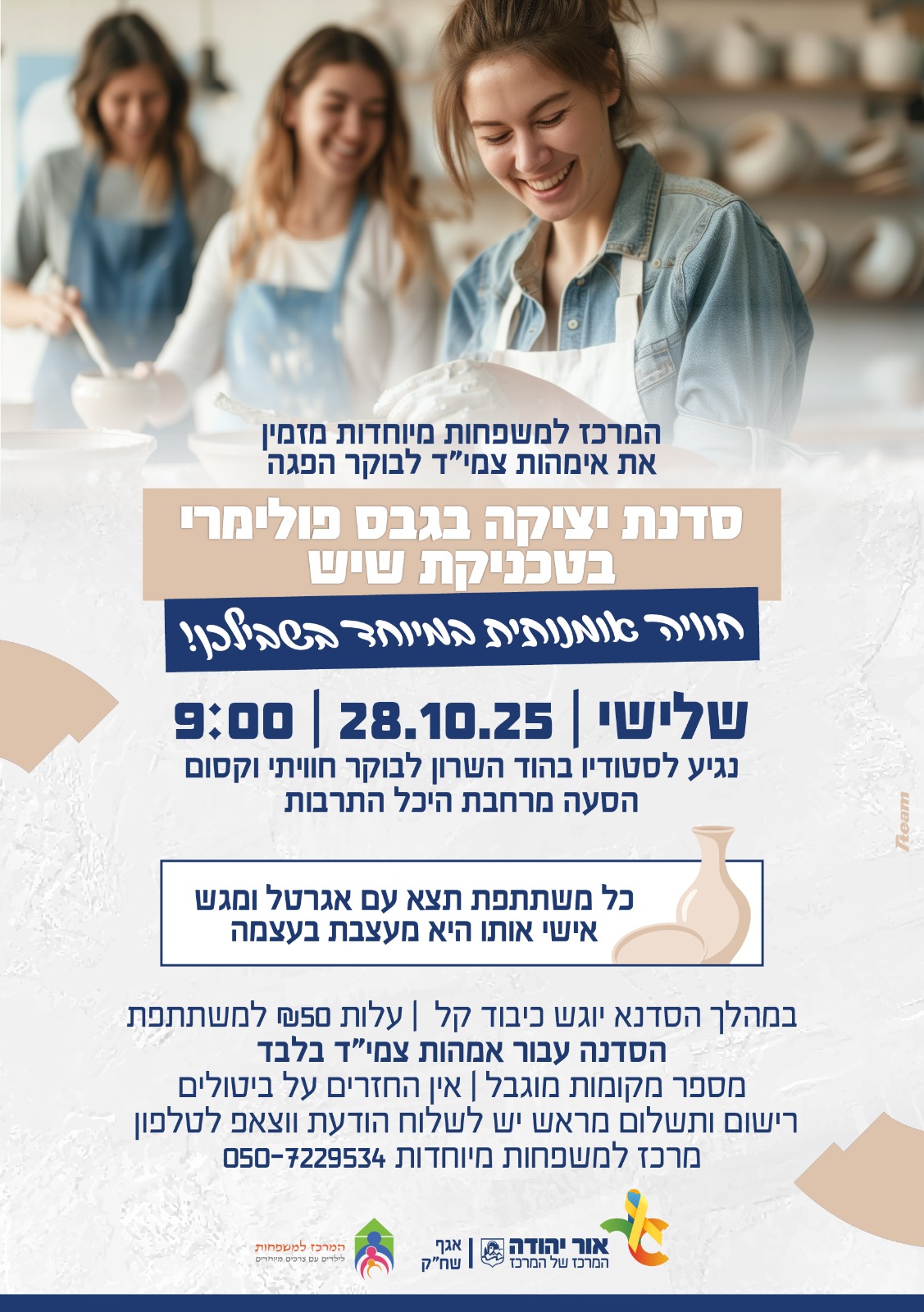 סדנת יציקה בגבס פולימרי לאימהות צמיד