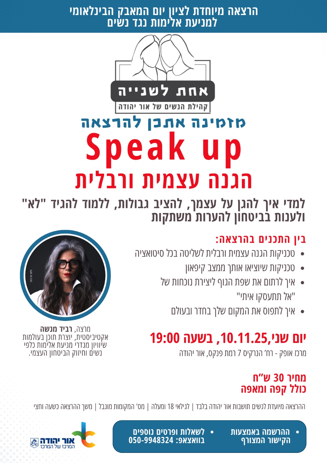 הרצאה מיוחדת לציון יום המאבק הבינלאומי למניעת אלימות נגד נשים