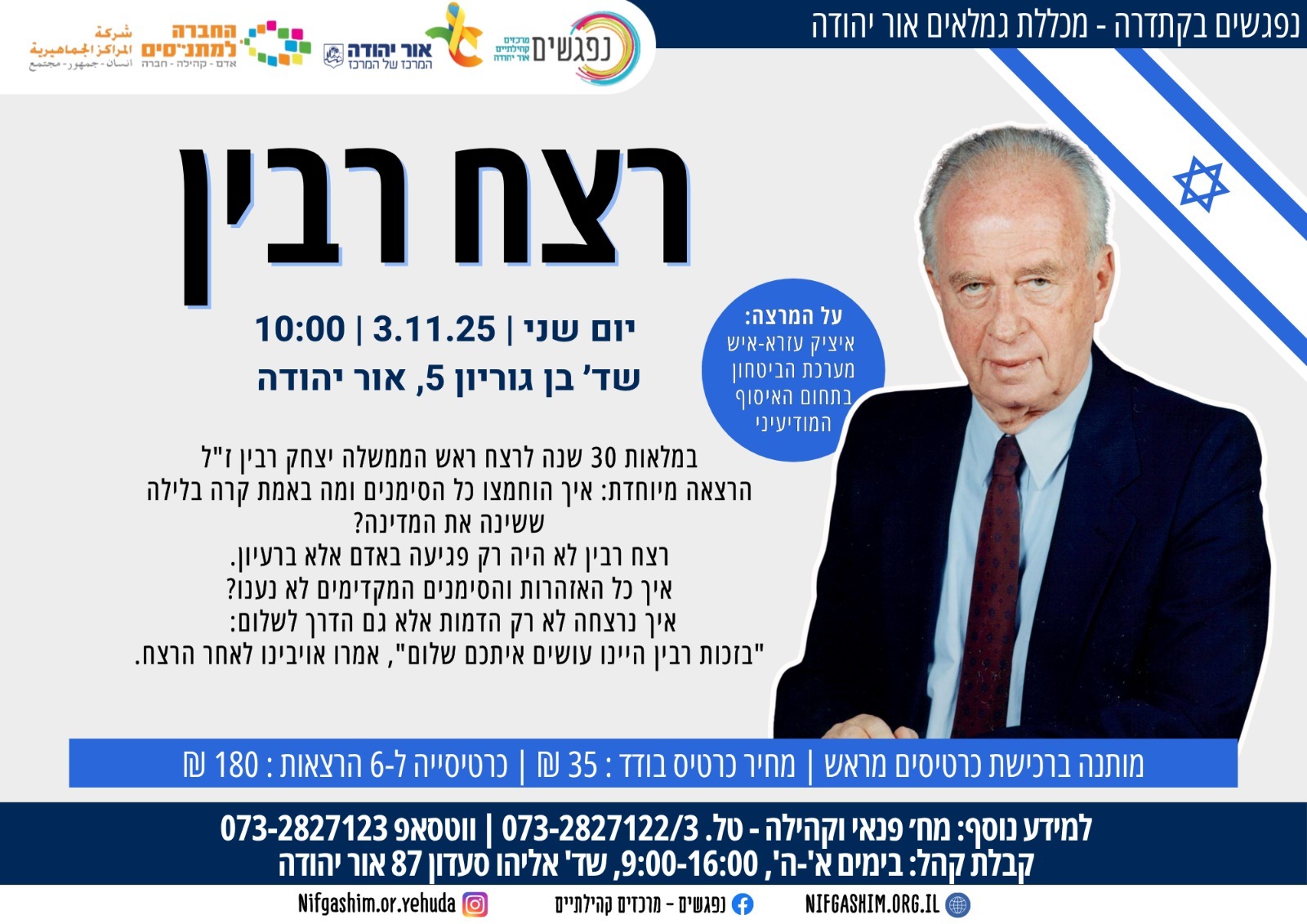 הקתדרה הרצאה על רצח רבין