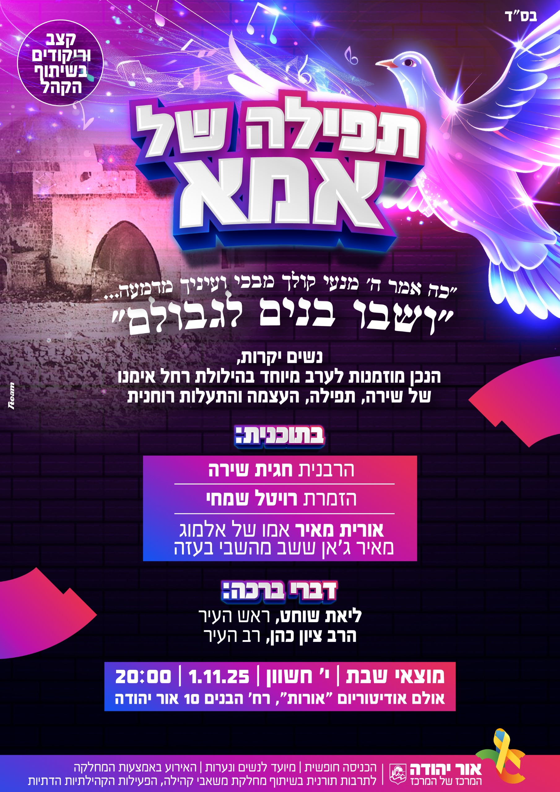 תפילה של אמא