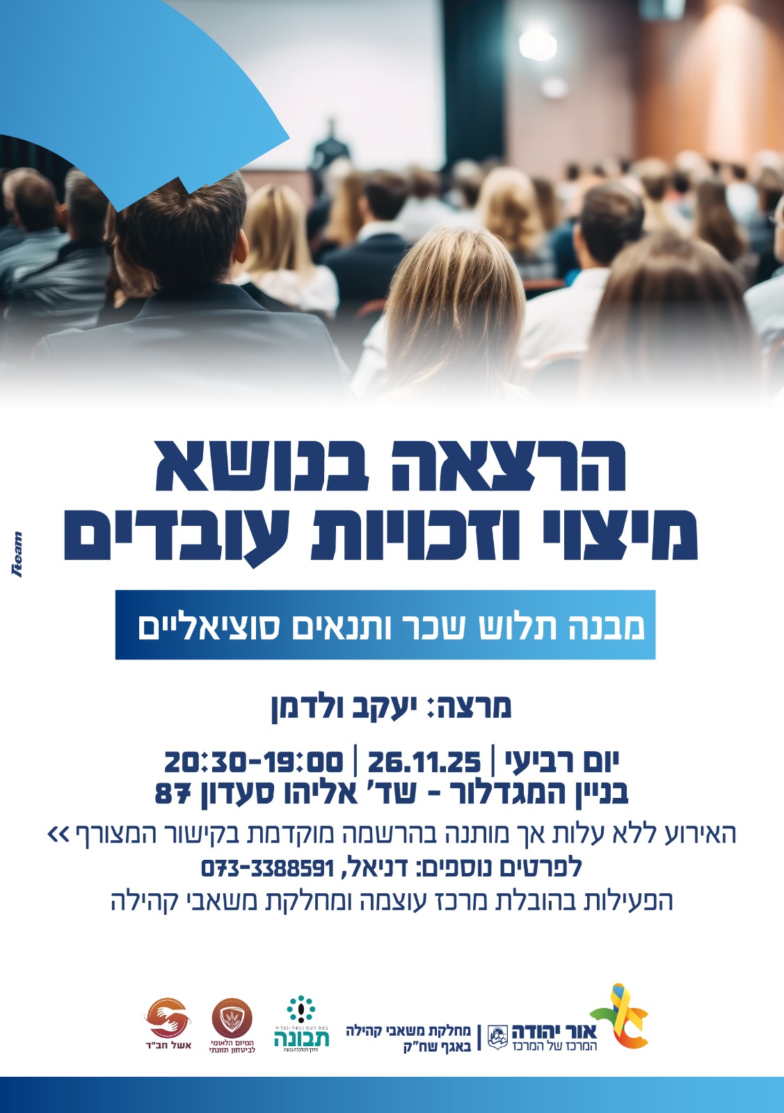 הרצאה בנושא מיצוי זכויות עובדים