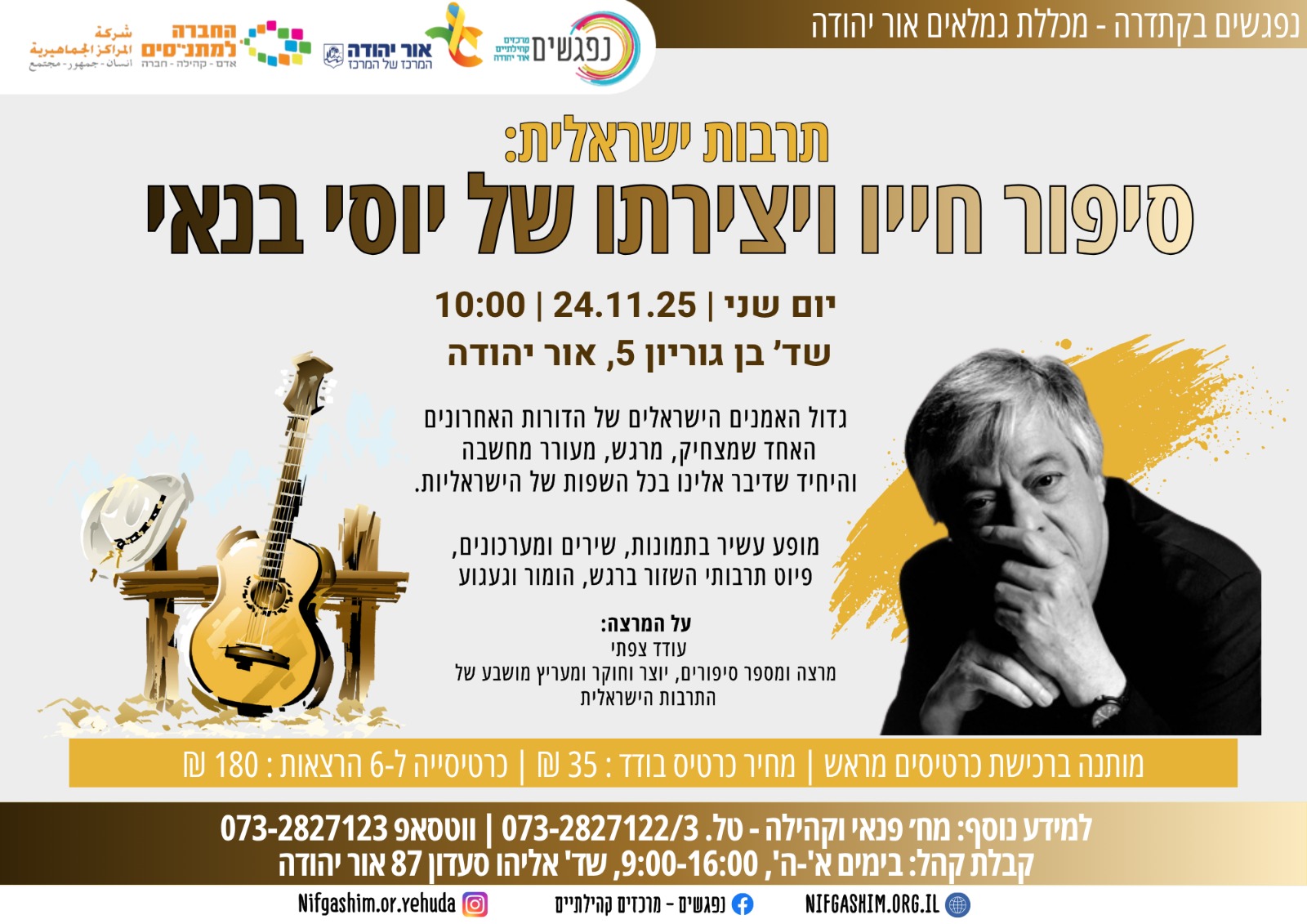 הקתדרה תרבות ישראלית סיפור חייו ויצירתו של יוסי בנאי