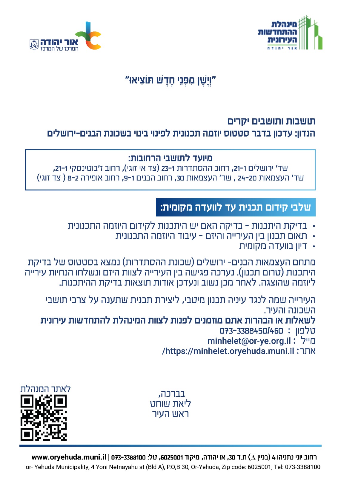 עדכון בדבר סטטוס יוזמה תכנונית לפינוי בינוי בשכונת הבנים ירושלים