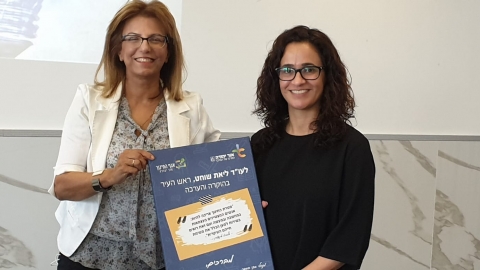 תשורה מאנשי החינוך לראש העיר ליאת שוחט.jpeg