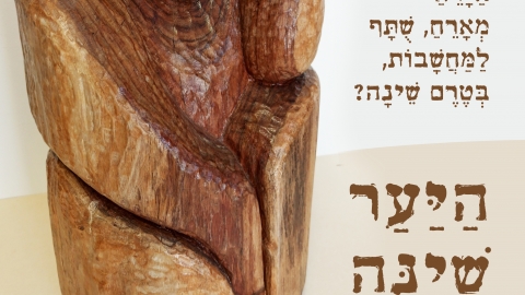 לילה- איציק חפץ וריקי גופר.jpg