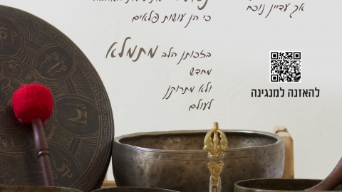 אהבה- דוביק גל וריקי גופר.jpg