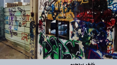 ציורים- גליה לוי, אלכס פרוסנוי וריקי גופר.jpg