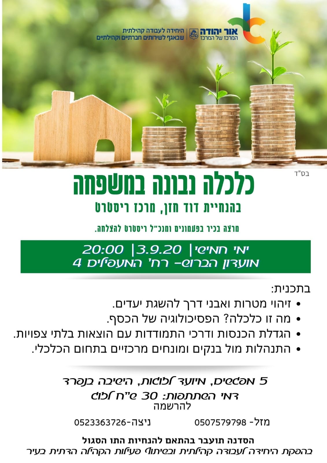 כלכלה נבונה במשפחה - בהנחיית דוד חזן, מרכז ריסטרט
