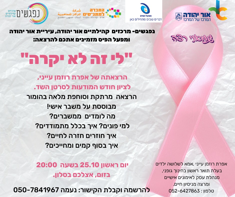 ההרצאה לי זה לא יקרה