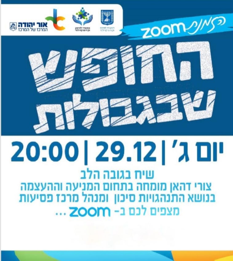 החופש שבגבולות