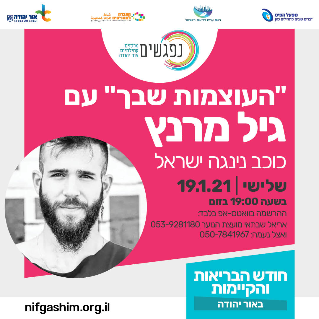 גיל מרנץ
