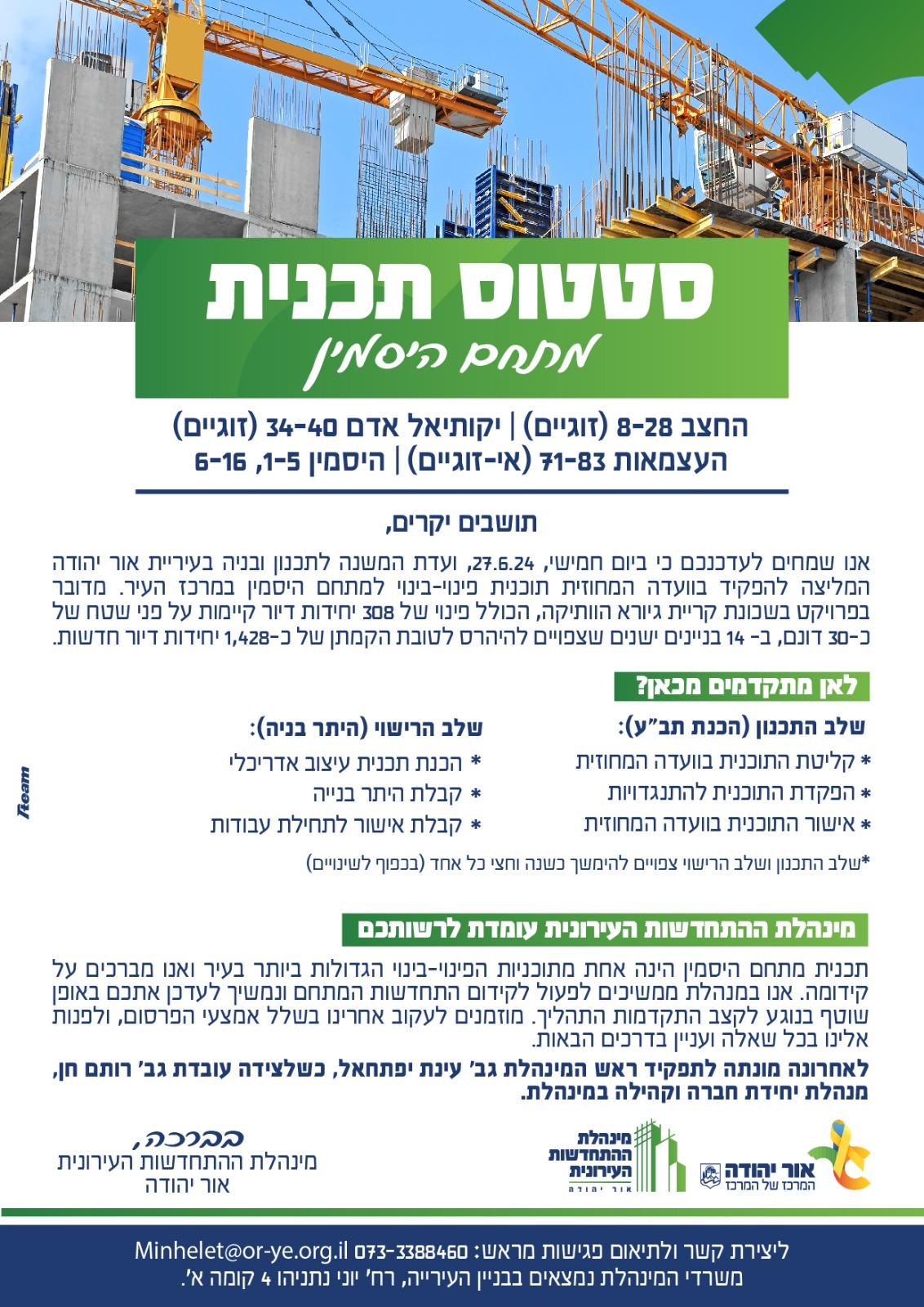 סטטוס תכנית פינוי בינוי מתחם היסמין