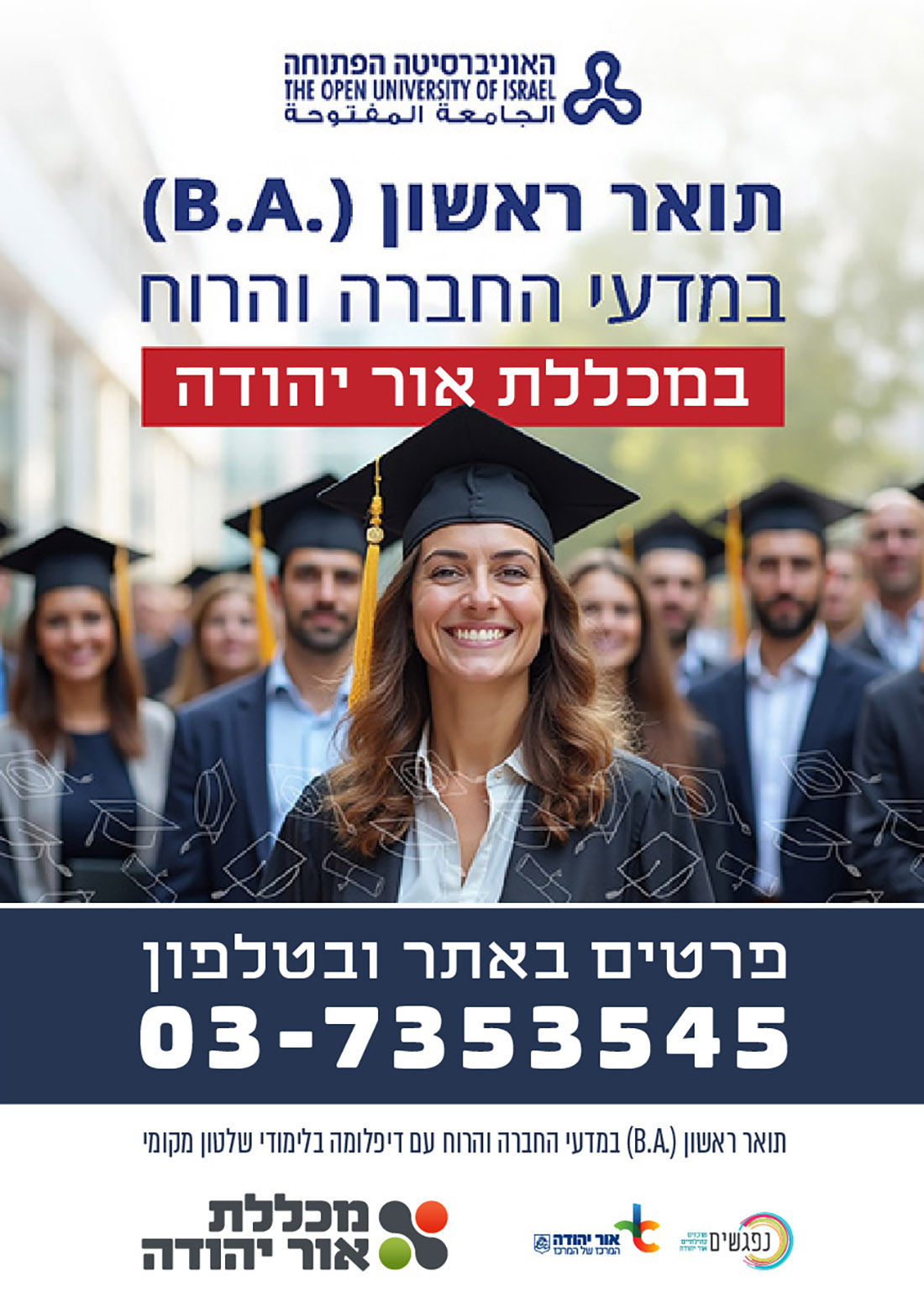 תואר ראשון במדעי החברה והרוח במכללת אור יהודה