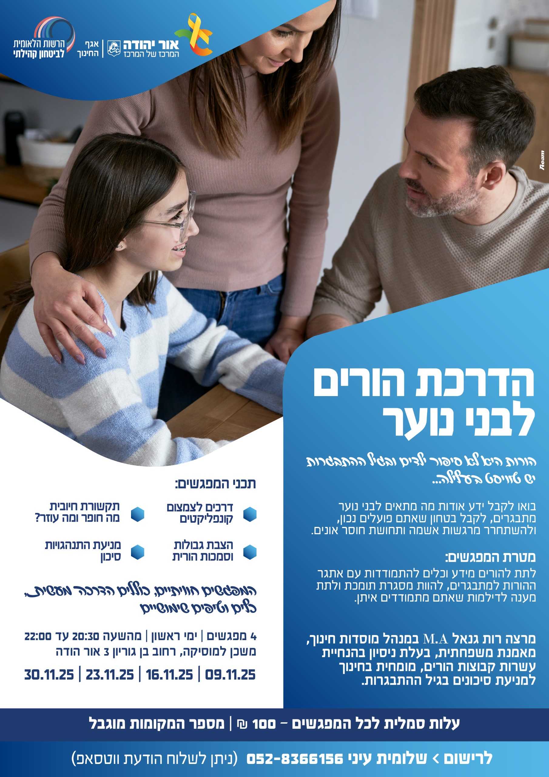 הדרכת הורים לבני נוער