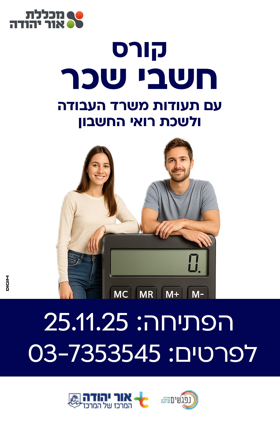 קורס חשבי שכר במכללת אור יהודה
