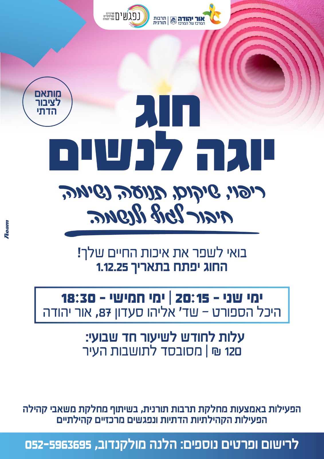 חוג יוגה לנשים