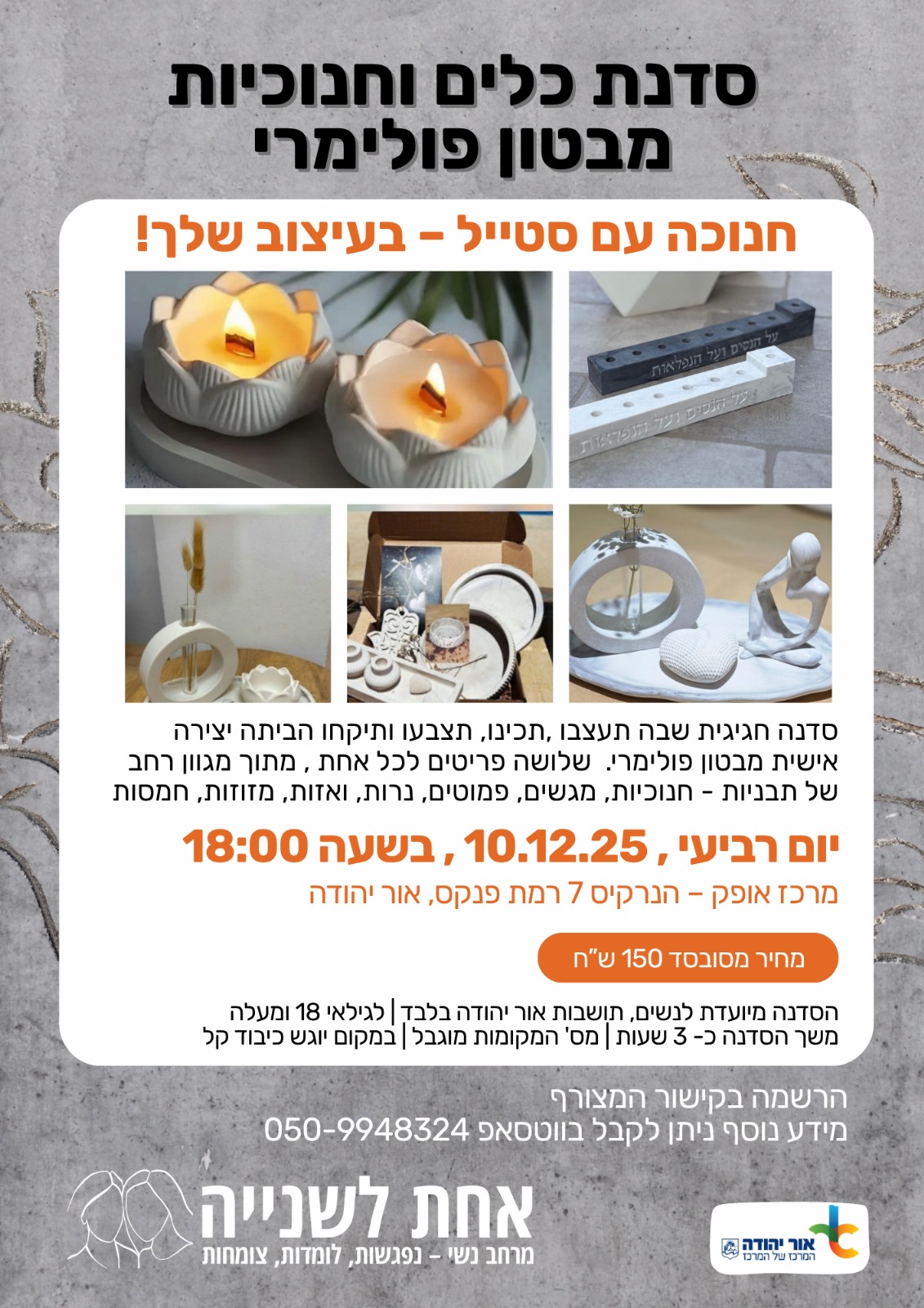 סדנת כלים וחנוכיות מבטון פולימרי