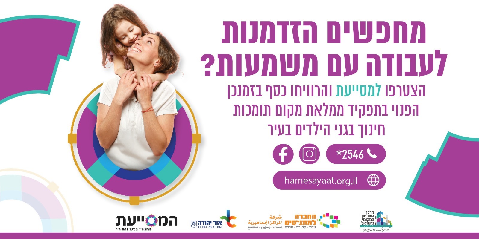 המסייעת באור יהודה