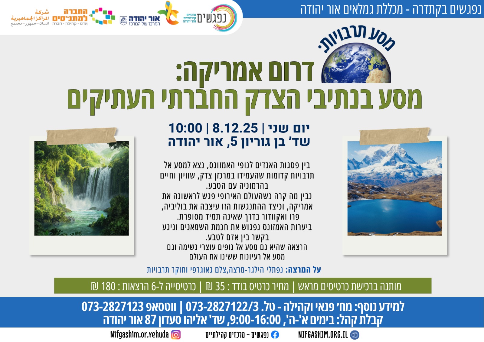 הקתדרה דרום אמריקה