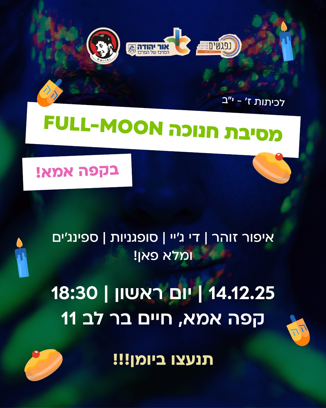 מסיבת חנוכה פול מון