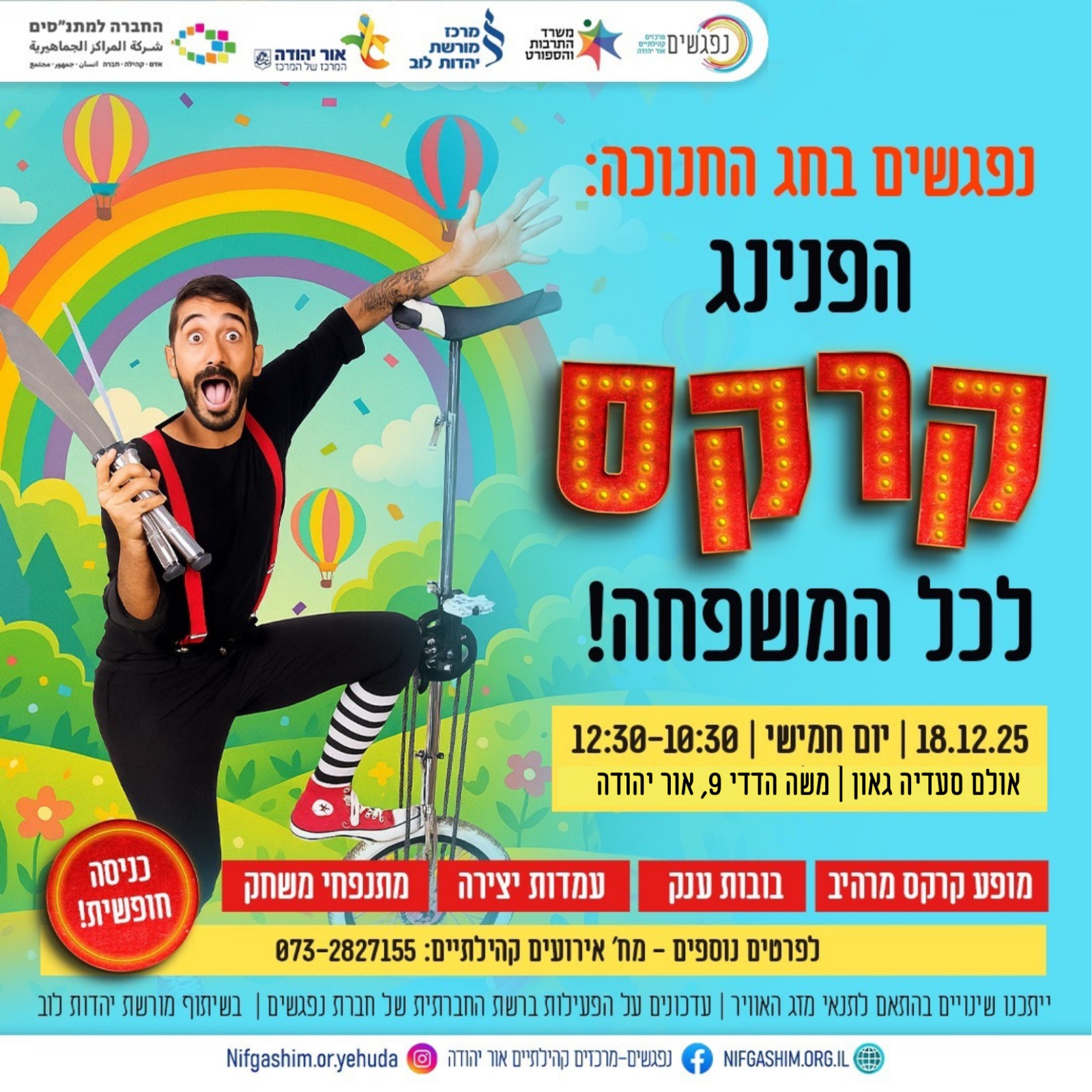 הפנינג קרקס לכל המשפחה