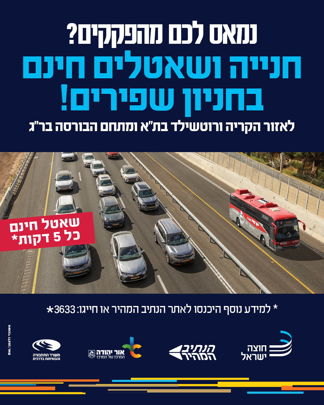 חניון הנתיב המהיר