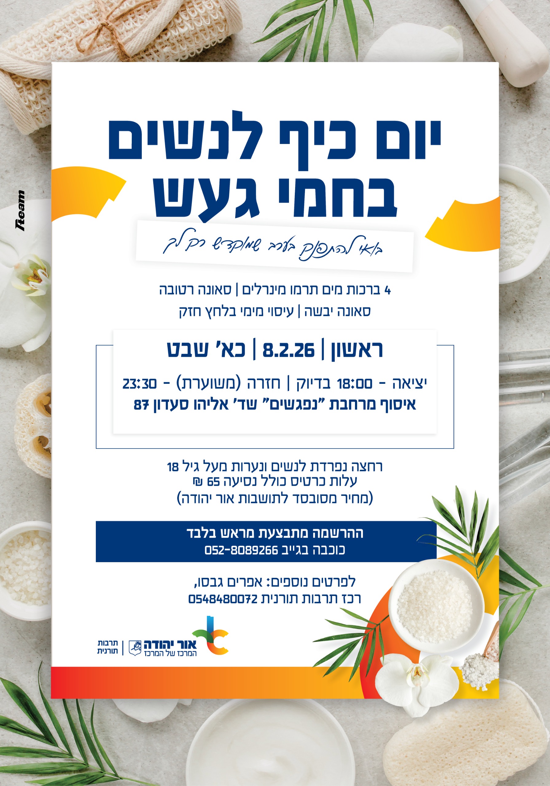 יום כיף לנשים בחמי געש