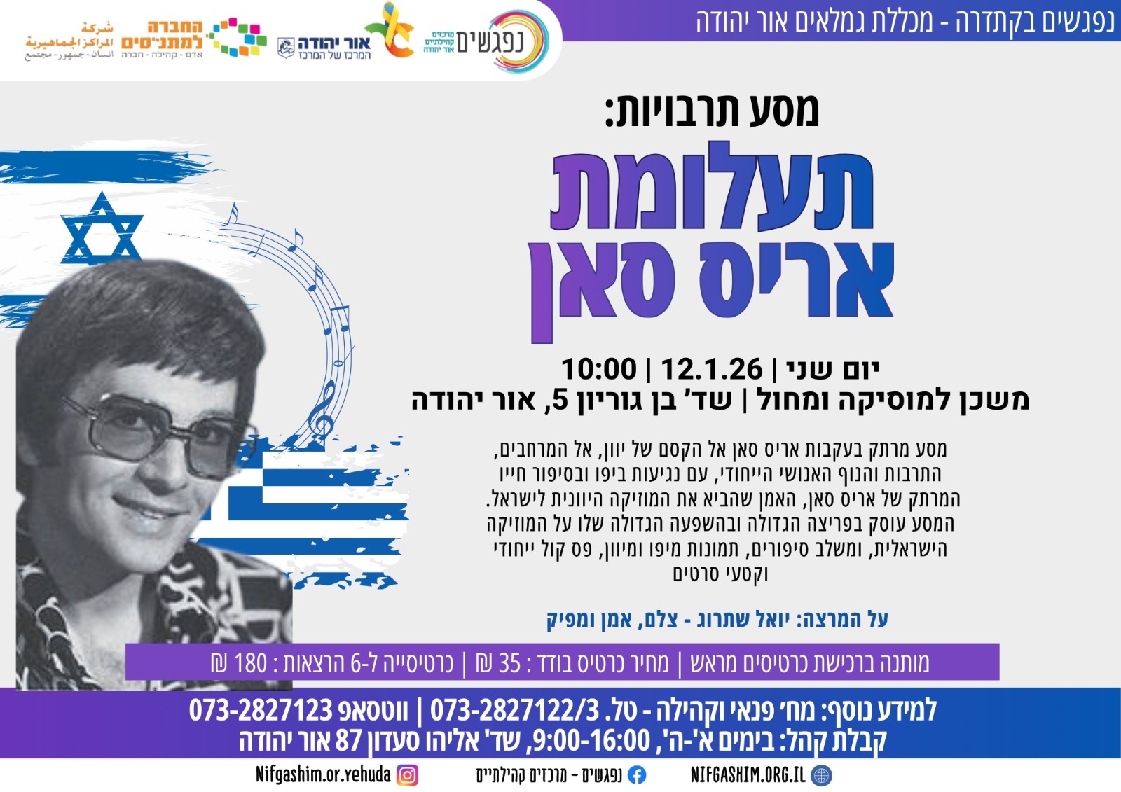 מסע תרבויות תעלומת אריס סאן