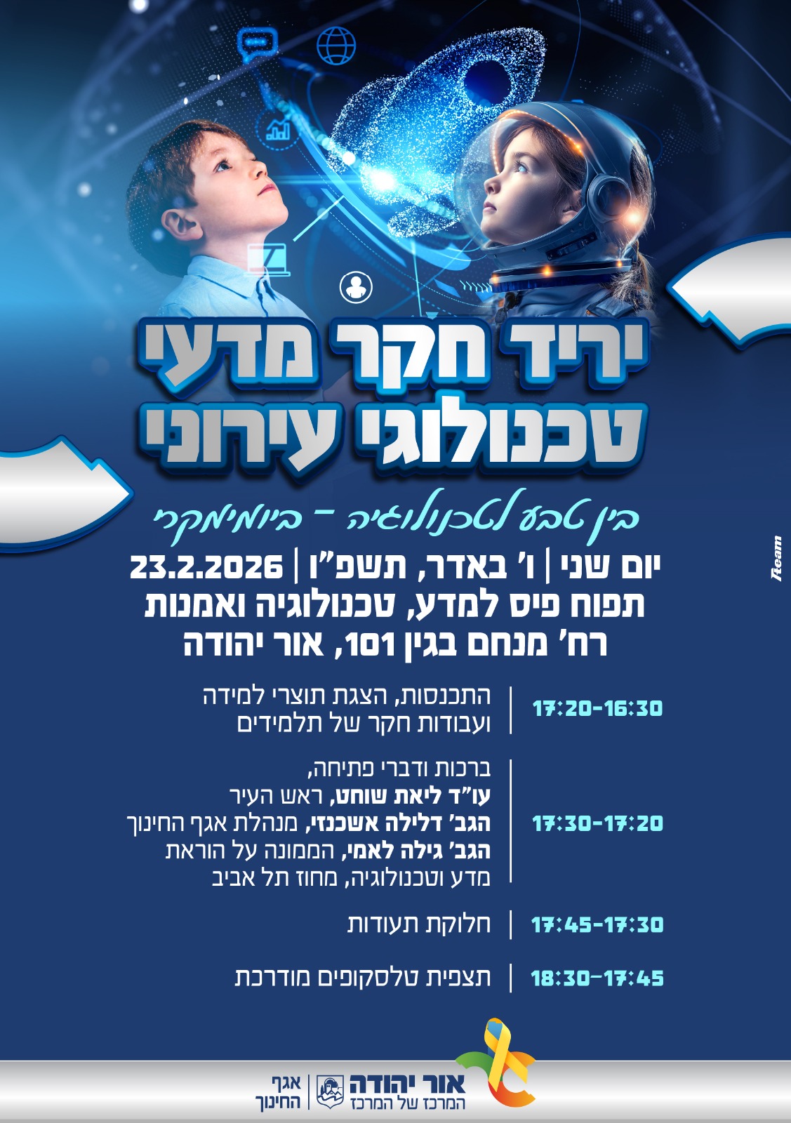 יריד חקר מדעי