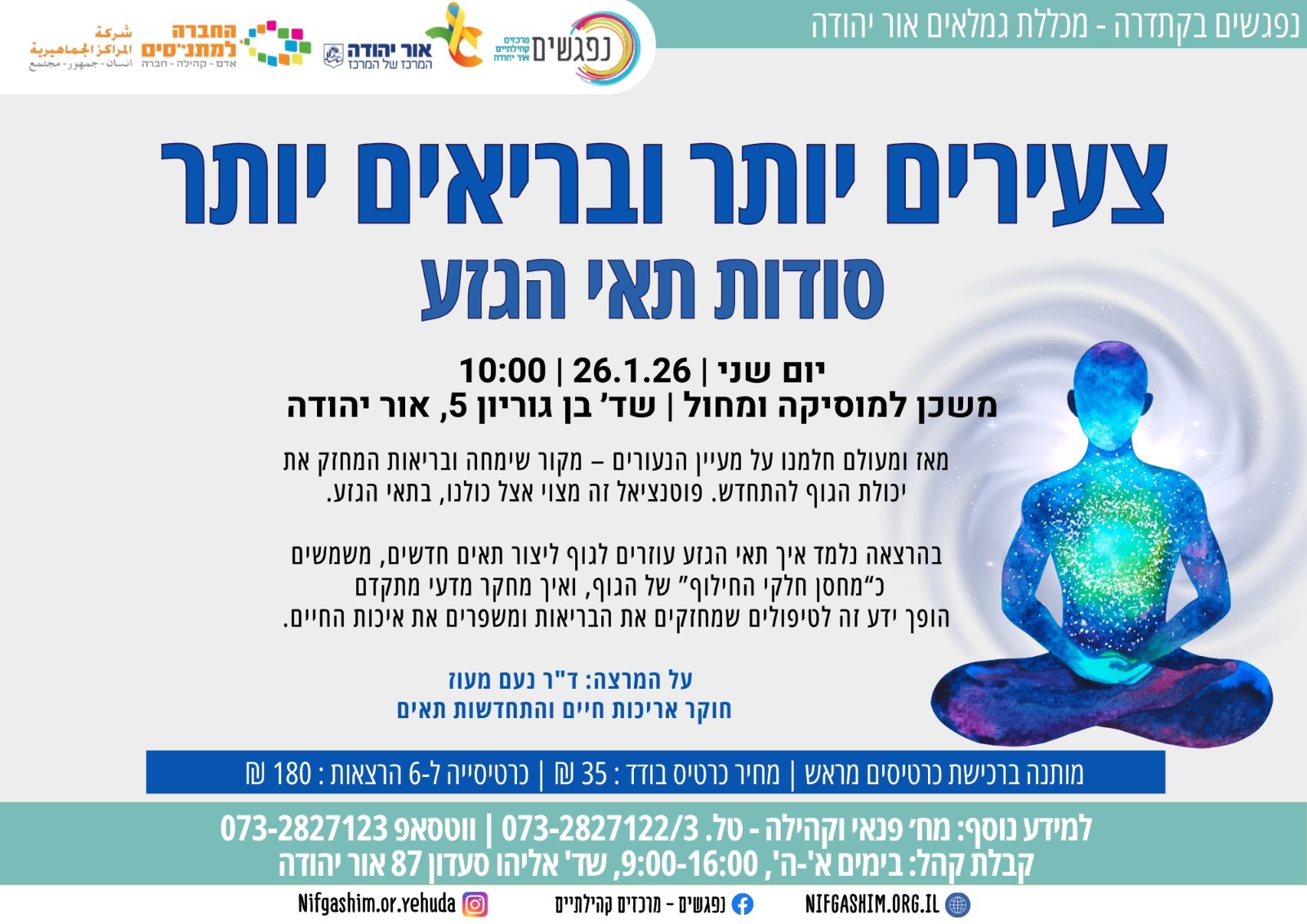 הקתדרה סודות תאי הגזע