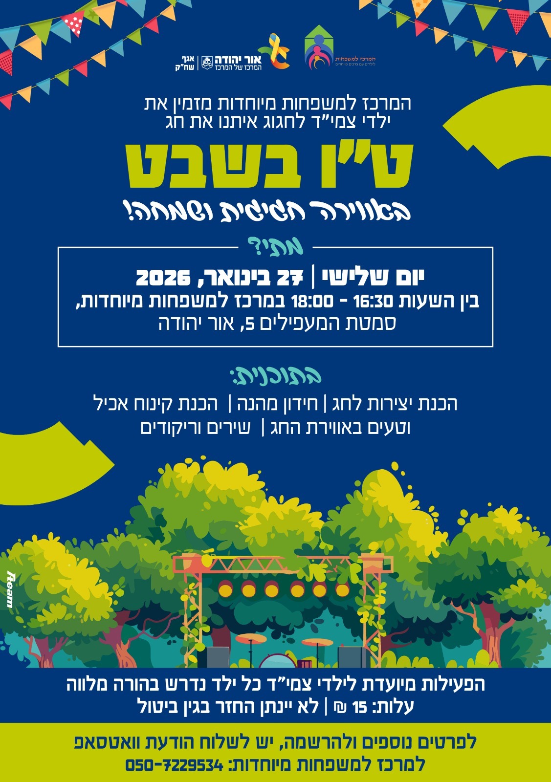 טו בשבט לילדי צמיד