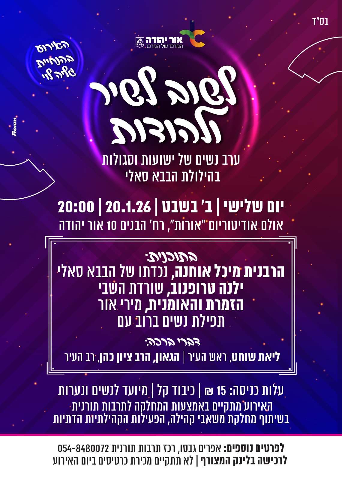 לשוב לשיר ולהודות הילוות הבבא סאלי