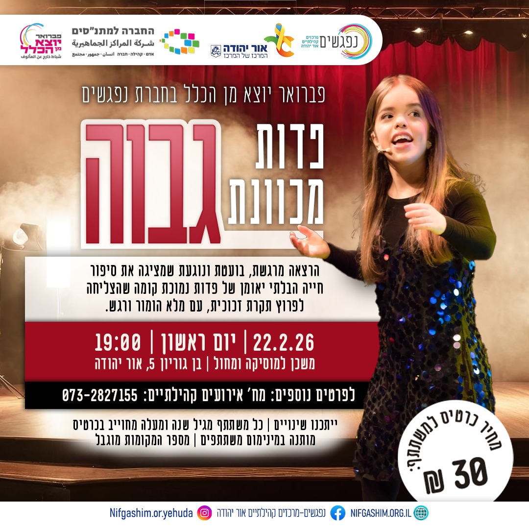 פדות מכוונת גבוה