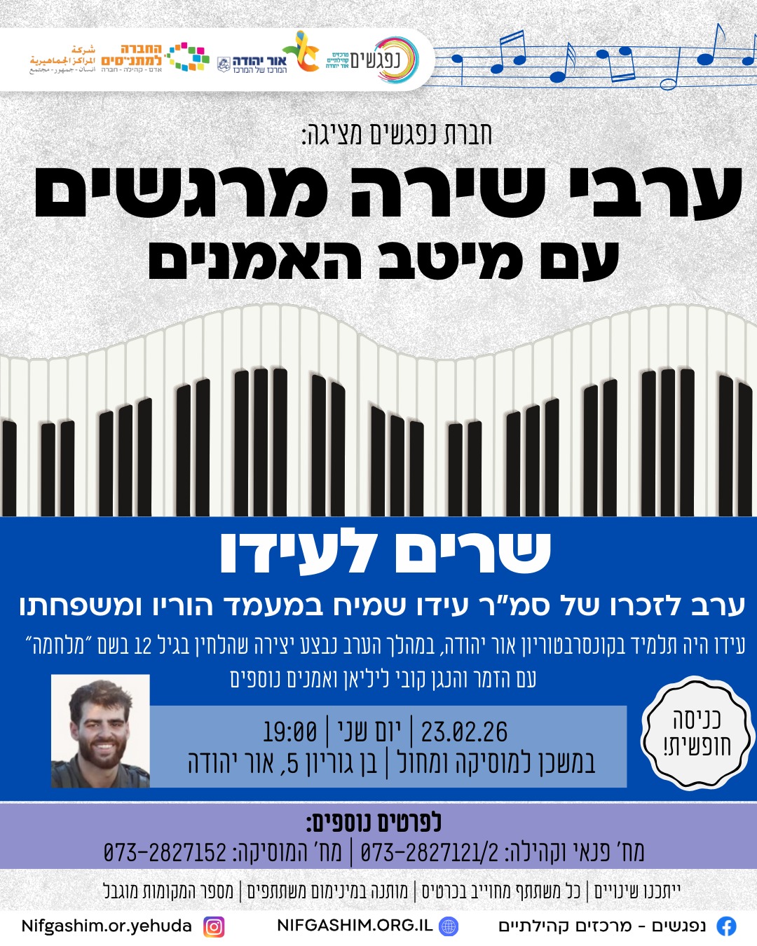 שרים לעידו